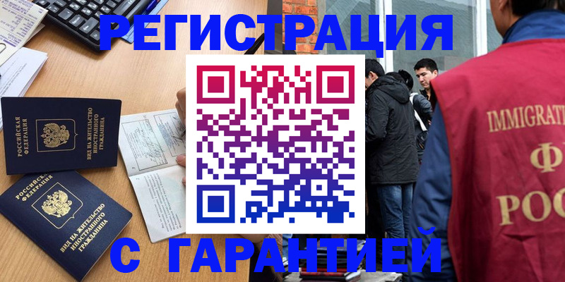 прописка в Оренбургской области